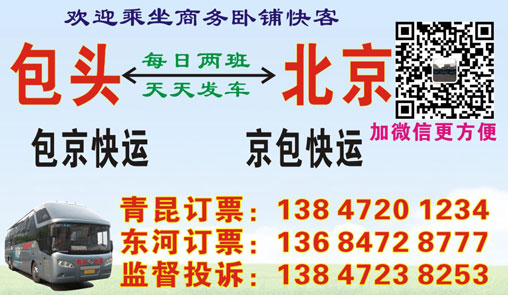 包頭到北京名片正面