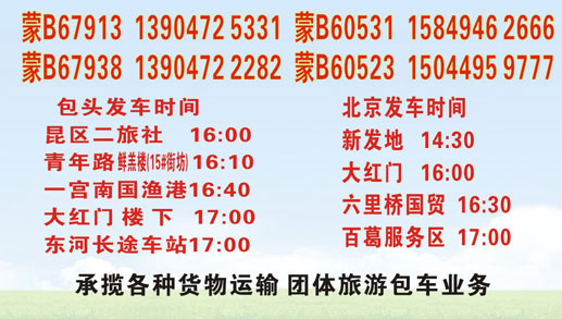 包頭到北京名片正面