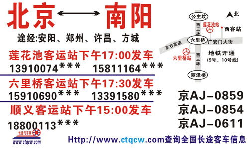 北京到南陽名片正面