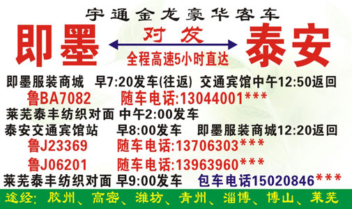 即墨到泰安名片正面