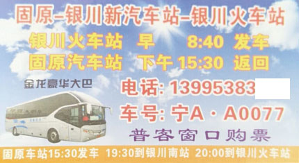 銀川到固原名片正面