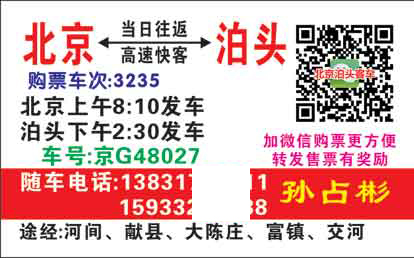 北京到泊頭名片正面