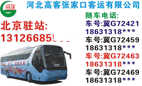 張家口到北京名片正面