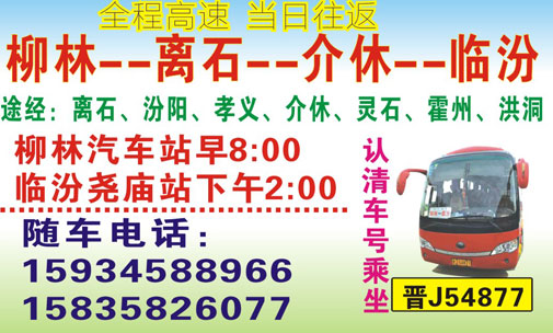 離石到臨汾名片正面