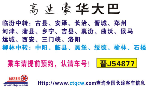 離石到臨汾名片正面