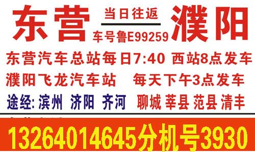 東營到濮陽名片正面