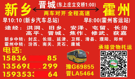 霍州到新鄉(xiāng)名片正面