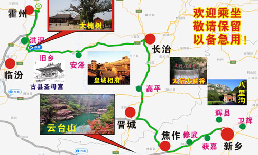 霍州到新鄉(xiāng)名片正面