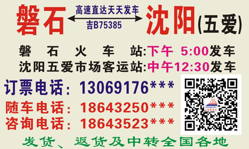 磐石到沈陽名片正面