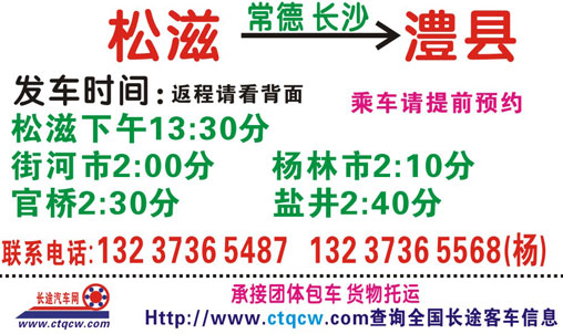 松滋到澧縣名片正面