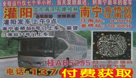 灌陽到南寧名片正面