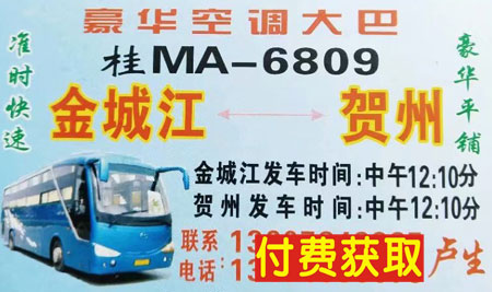 金城江到賀州名片正面