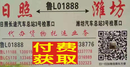 日照到濰坊名片正面