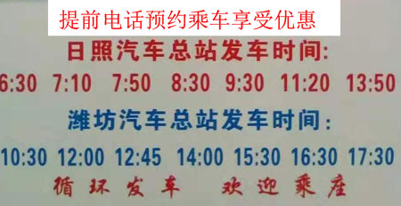 日照到濰坊名片正面