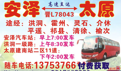 安澤到太原名片正面
