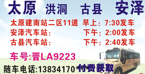 安澤到太原名片正面