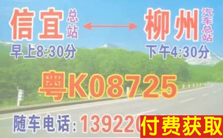 信宜到柳州名片正面