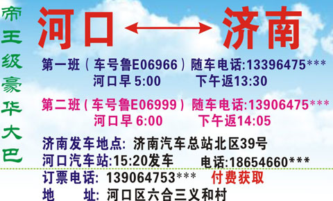 河口到濟南名片正面