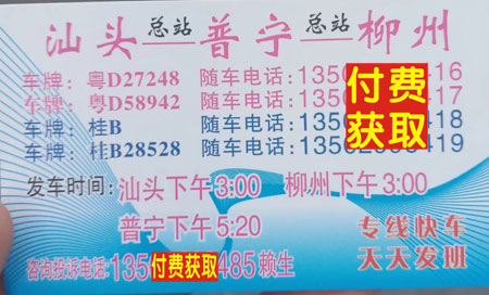 汕頭到柳州名片正面
