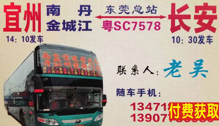宜州到東莞長安名片正面