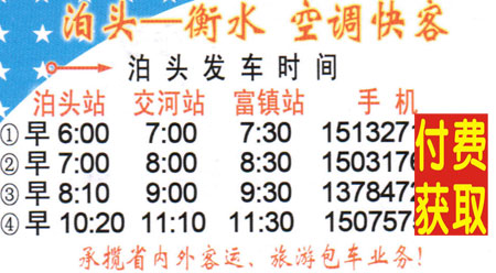 泊頭到衡水名片正面