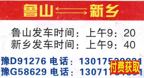 魯山到新鄉名片正面