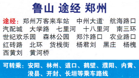 魯山到新鄉名片正面