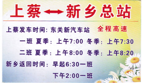 上蔡到新鄉(xiāng)名片正面