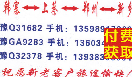 上蔡到新鄉(xiāng)名片正面