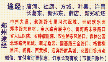 桐柏到新鄉(xiāng)名片正面