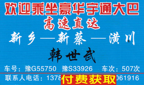 新鄉到潢川名片正面