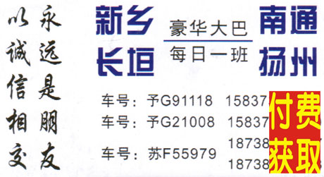 新鄉(xiāng)長(zhǎng)垣到南通揚(yáng)州名片正面
