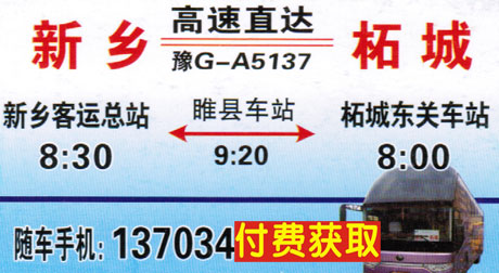 新鄉到柘城名片正面