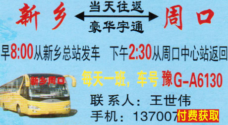 周口到新鄉名片正面