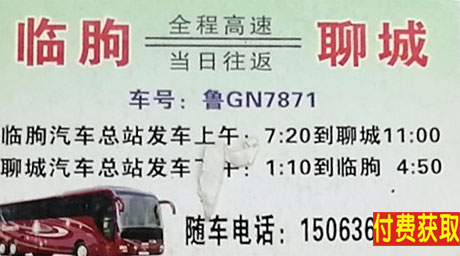 臨朐到聊城名片正面