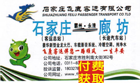 石家莊到廊坊名片正面