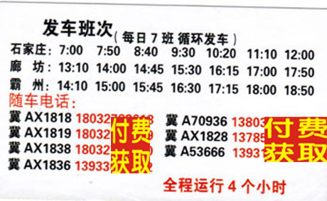 石家莊到廊坊名片正面