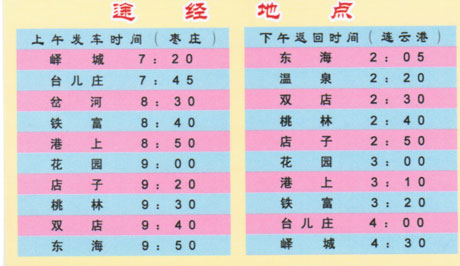 棗莊到連云港名片正面
