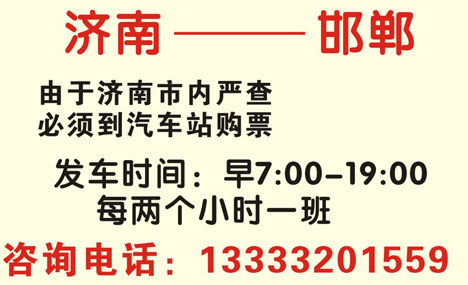 濟南到邯鄲名片正面