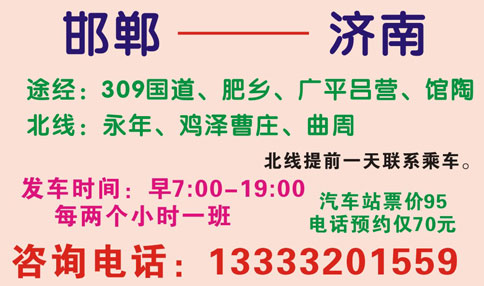 濟南到邯鄲名片正面