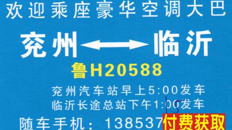 兗州到臨沂名片正面
