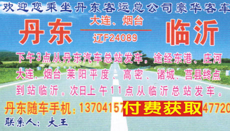 丹東到臨沂名片正面