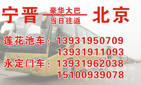 寧晉到北京名片正面
