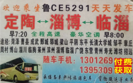 定陶到臨淄名片正面
