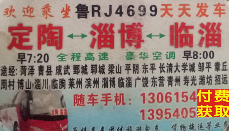 定陶到臨淄名片正面