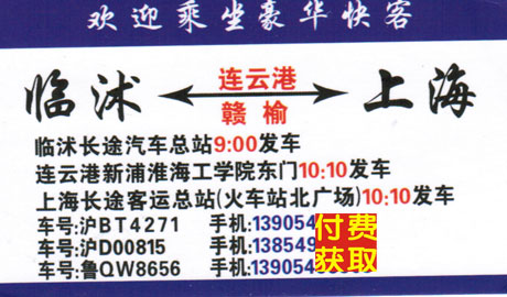 上海到臨沭名片正面