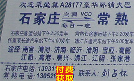 石家莊市到常熟名片正面
