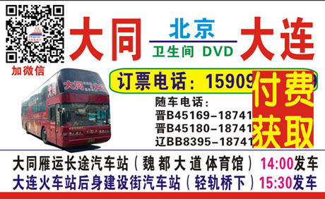 大同到大連名片正面