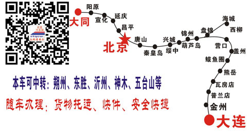 大同到大連名片正面