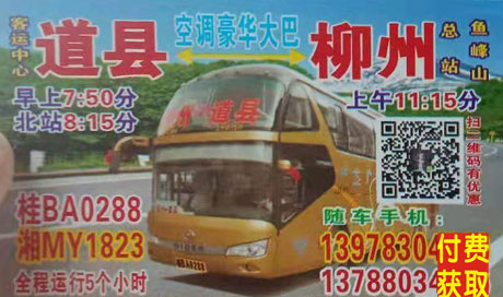 道縣到柳州名片正面